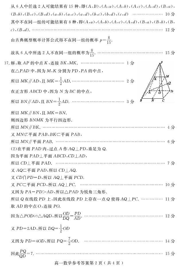 山东省聊城市2023-2024学年高一下学期7月期末考试数学试卷（Word版附答案）02