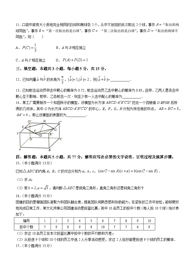 广西河池市2023-2024学年高一下学期7月期末考试数学试卷（Word版附解析）03