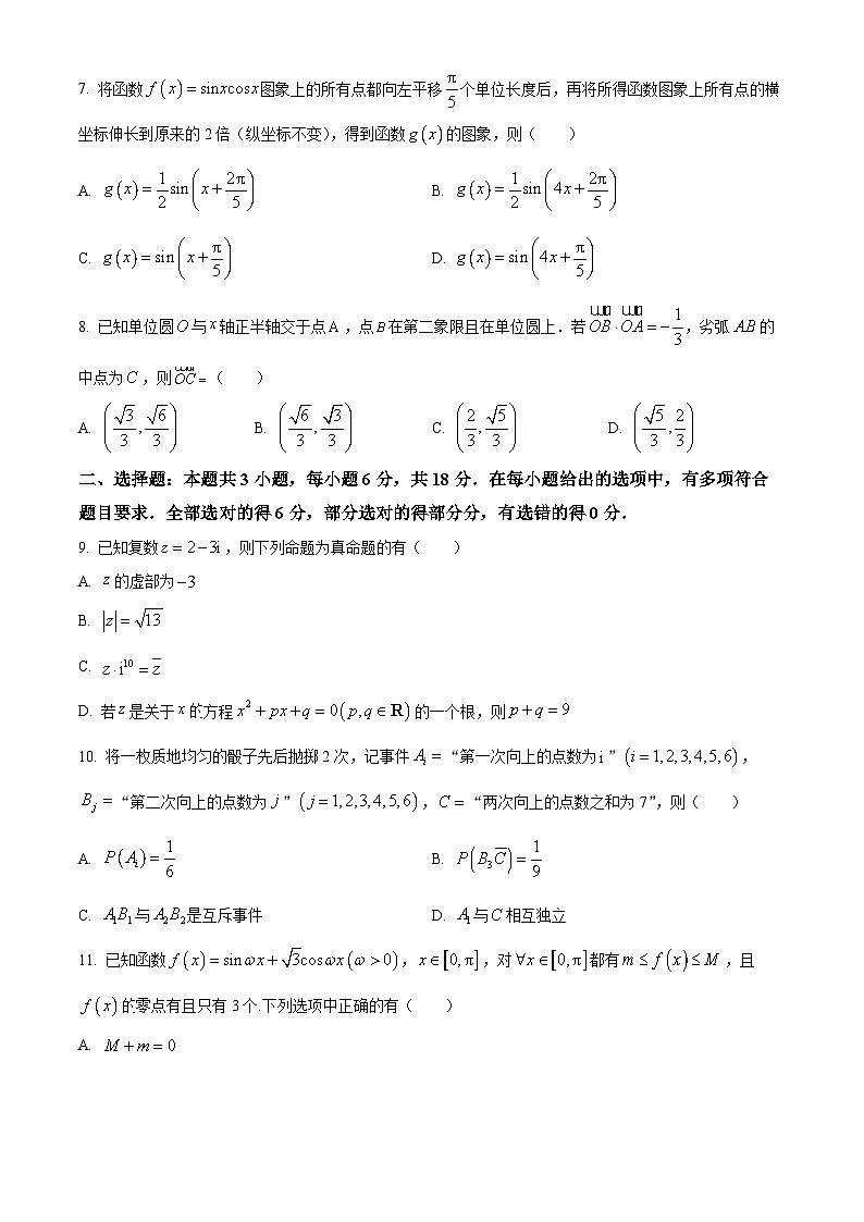 广东省肇庆市2023-2024学年高一下学期期末考试数学试卷（Word版附解析）02