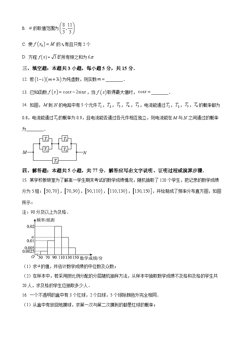 广东省肇庆市2023-2024学年高一下学期期末考试数学试卷（Word版附解析）03