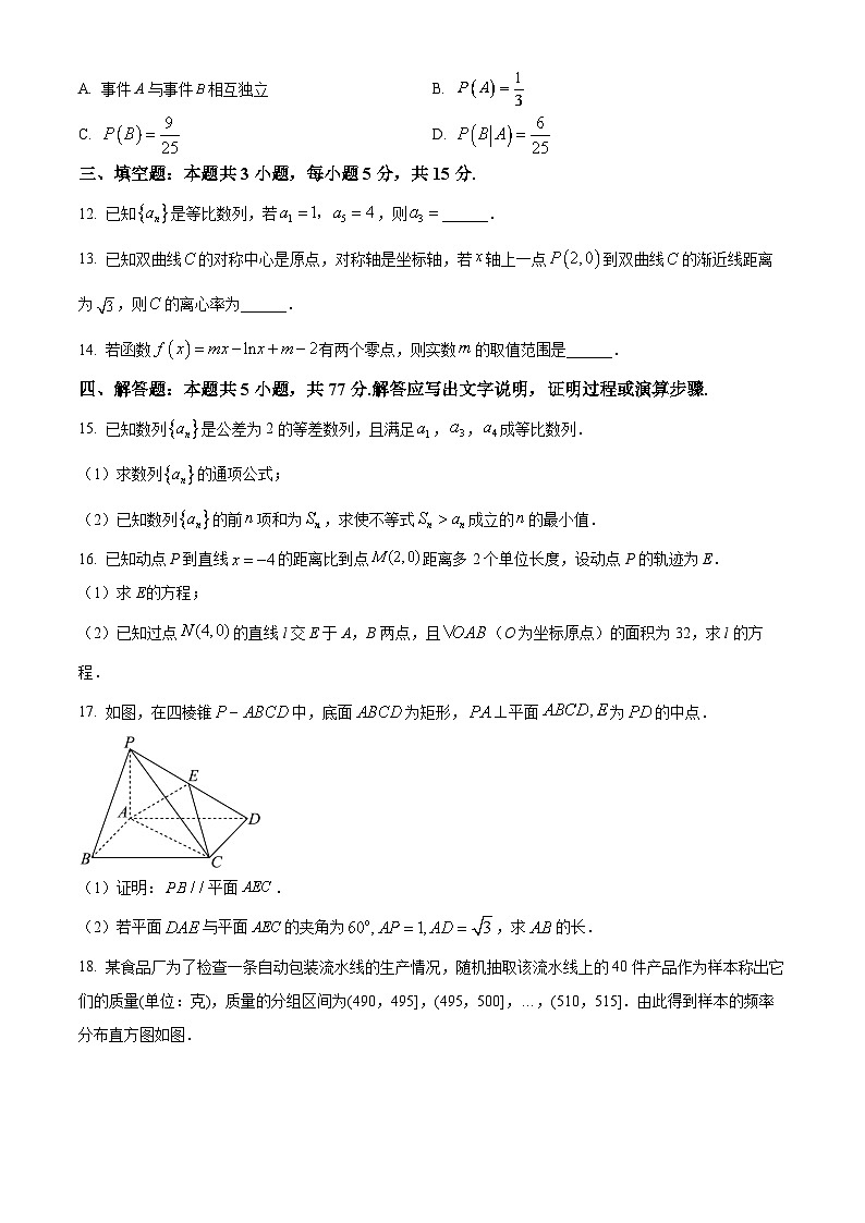 广东省汕尾市2023-2024学年高二下学期7月期末考试数学试卷（Word版附解析）03