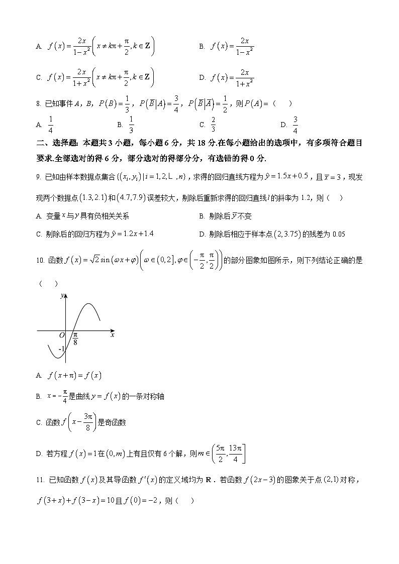 安徽省蚌埠市2023-2024学年高二下学期7月期末考试数学试卷（Word版附解析）02