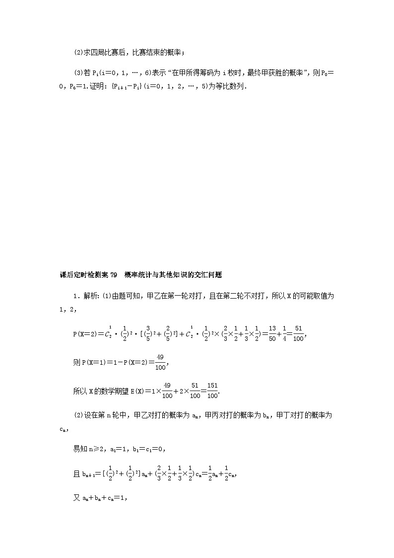 2025版高考数学全程一轮复习课后定时检测练习79概率统计与其他知识的交汇问题（Word版附解析）02
