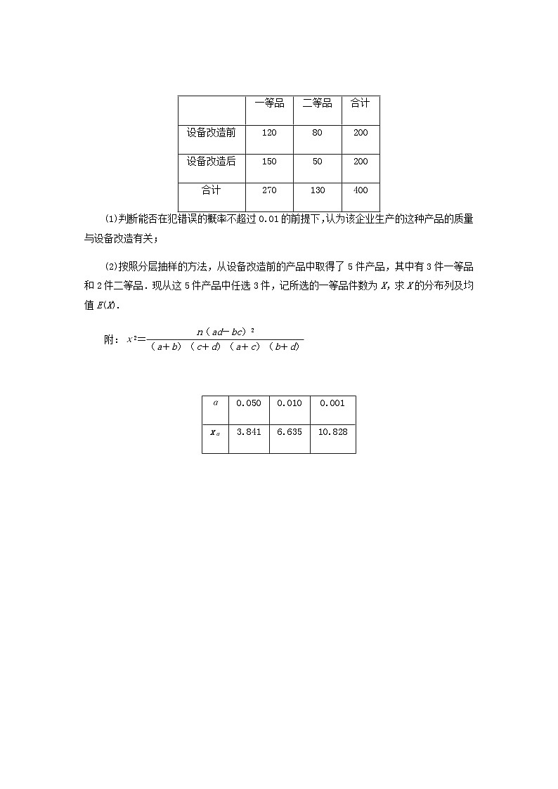 2025版高考数学全程一轮复习课后定时检测练习78概率与统计的综合问题（Word版附解析）02