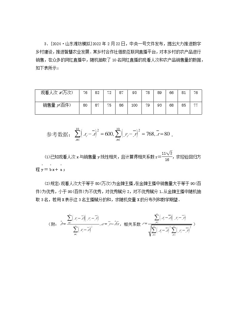 2025版高考数学全程一轮复习课后定时检测练习78概率与统计的综合问题（Word版附解析）03