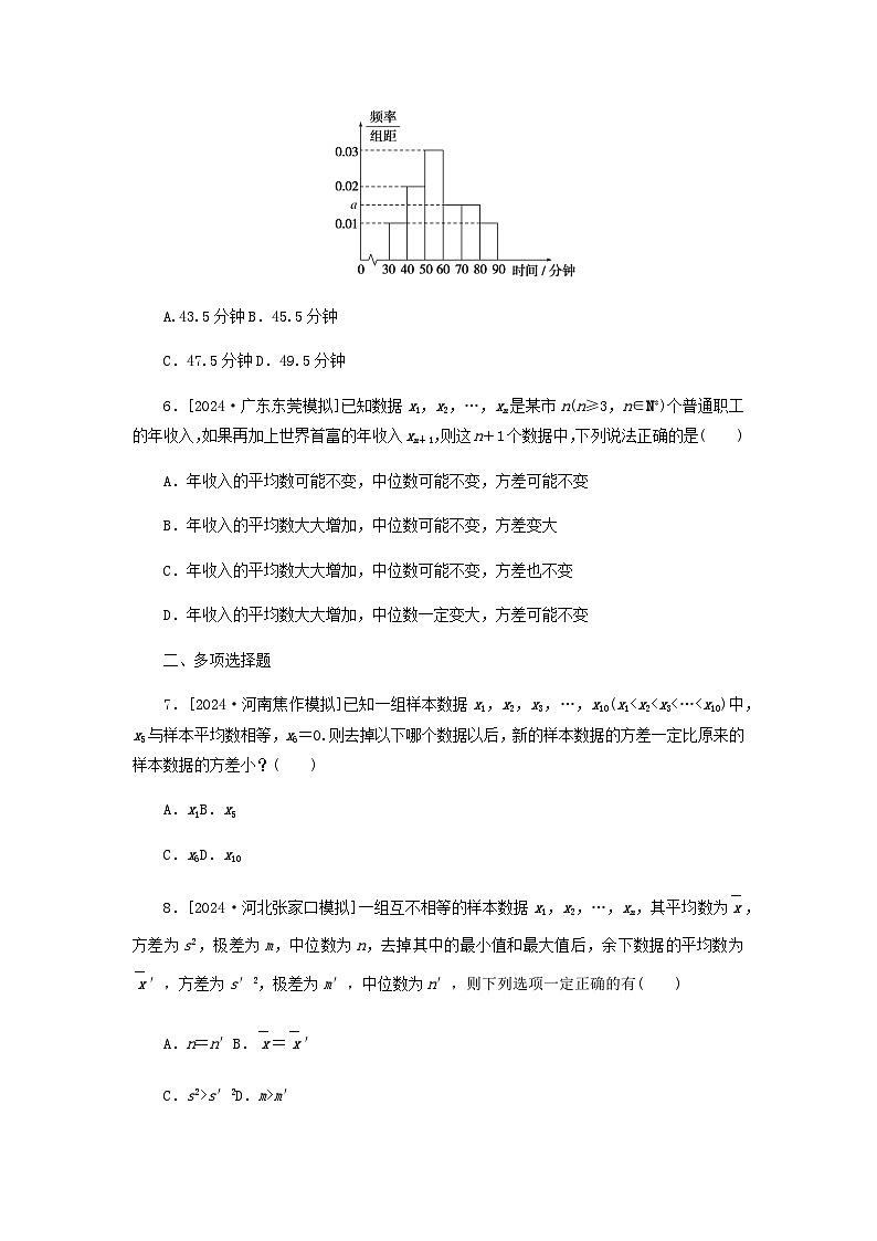 2025版高考数学全程一轮复习课后定时检测练习69用样本估计总体（Word版附解析）02