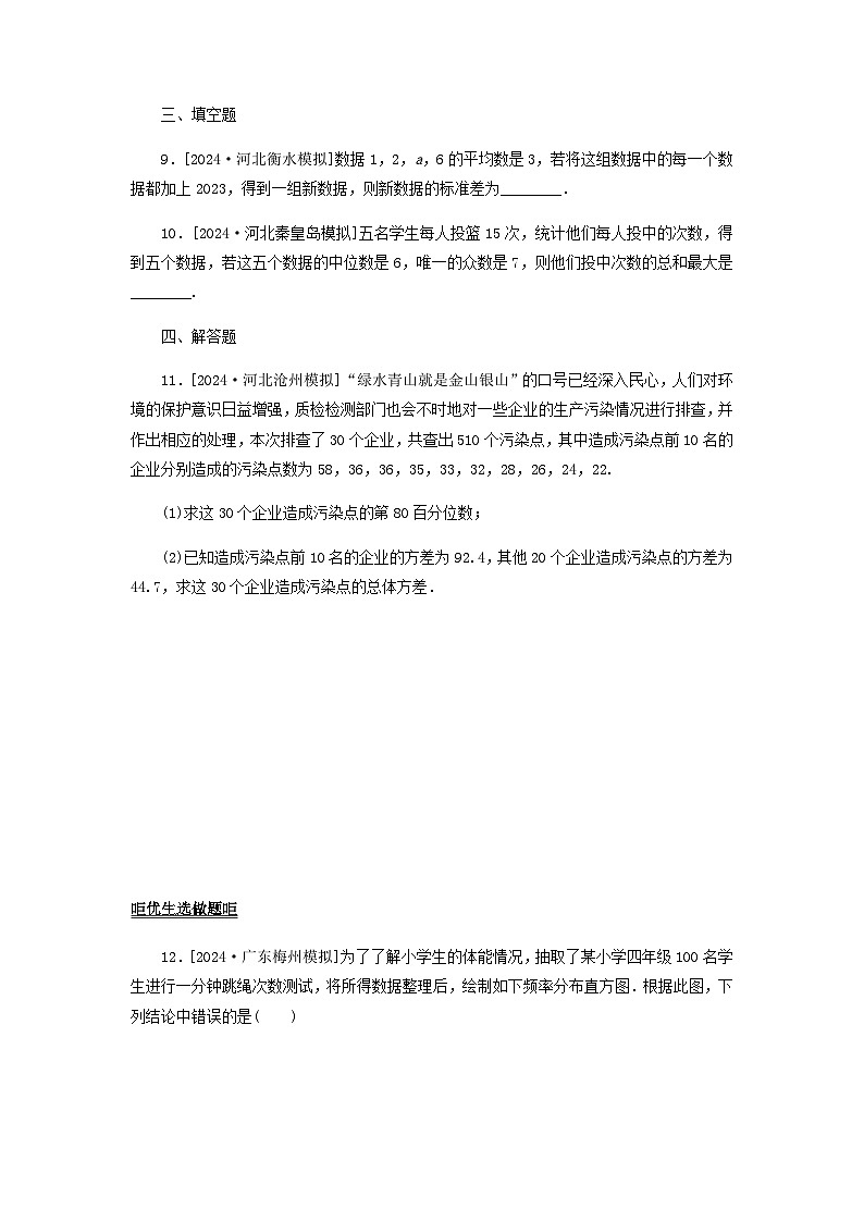 2025版高考数学全程一轮复习课后定时检测练习69用样本估计总体（Word版附解析）03