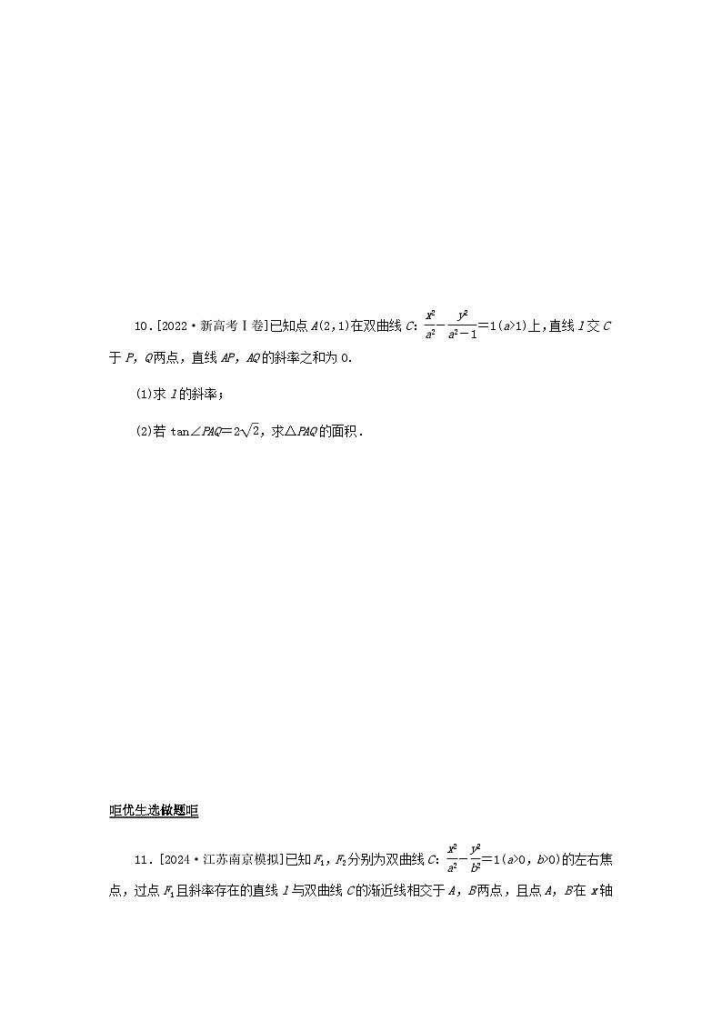 2025版高考数学全程一轮复习课后定时检测练习63直线与圆锥曲线的位置关系（Word版附解析）第3页