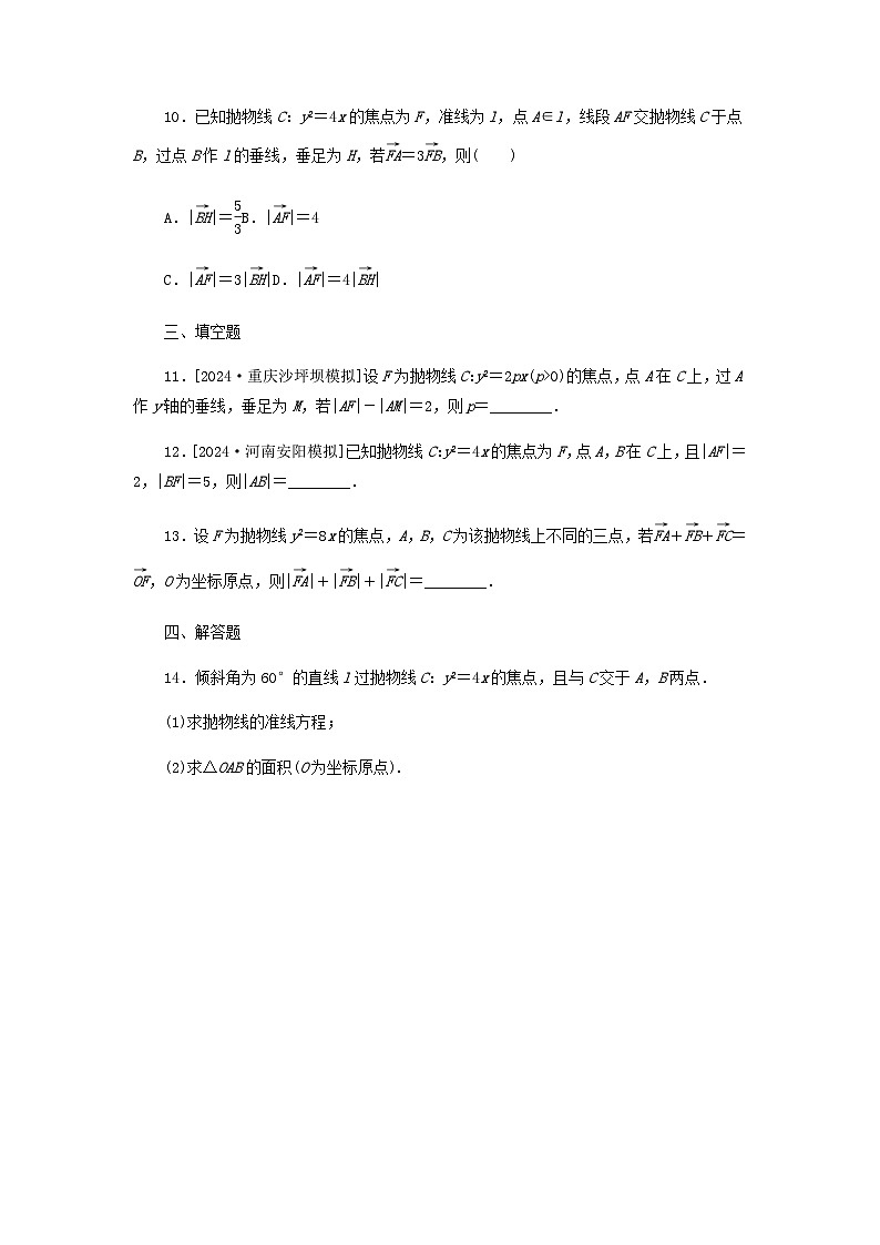 2025版高考数学全程一轮复习课后定时检测练习62抛物线（Word版附解析）03