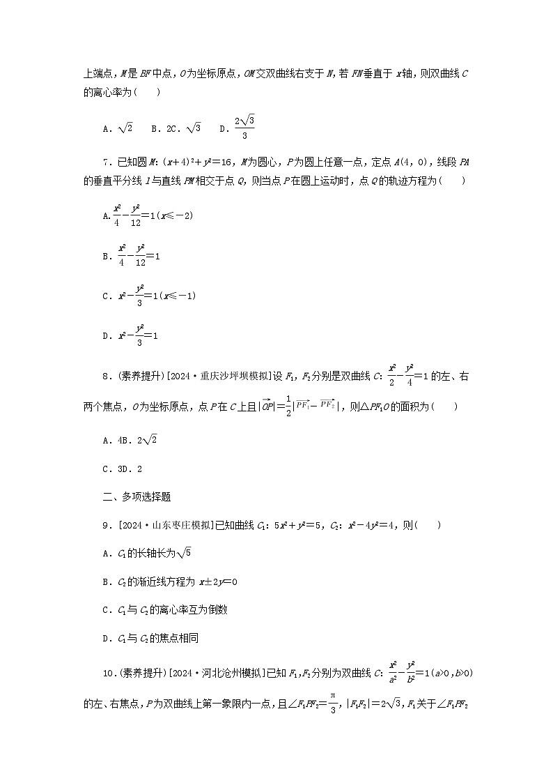 2025版高考数学全程一轮复习课后定时检测练习61双曲线（Word版附解析）02