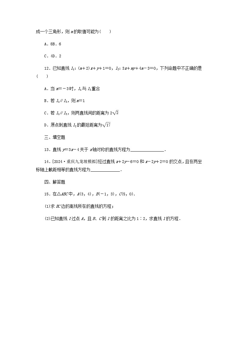 2025版高考数学全程一轮复习课后定时检测练习57两直线的位置关系（Word版附解析）03