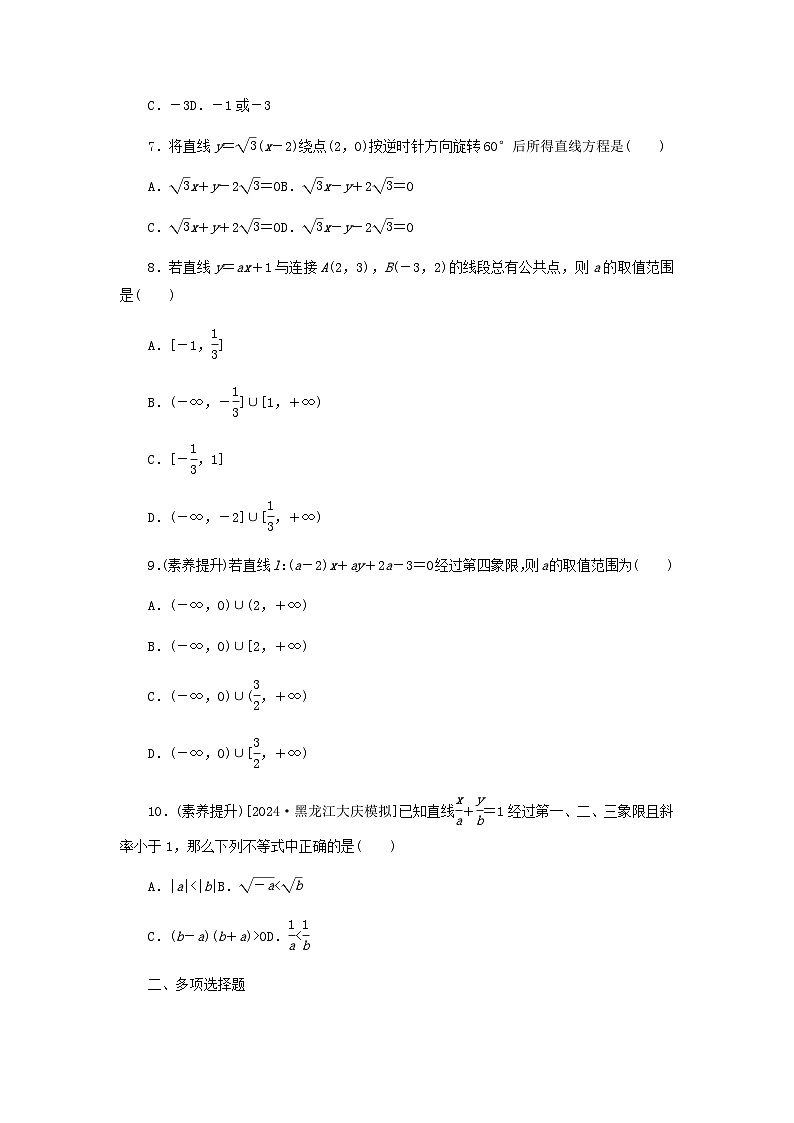 2025版高考数学全程一轮复习课后定时检测练习56直线的方程（Word版附解析）02