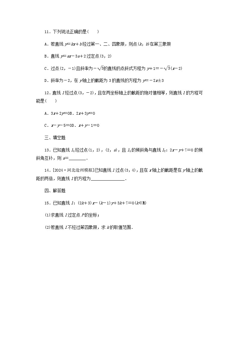 2025版高考数学全程一轮复习课后定时检测练习56直线的方程（Word版附解析）03