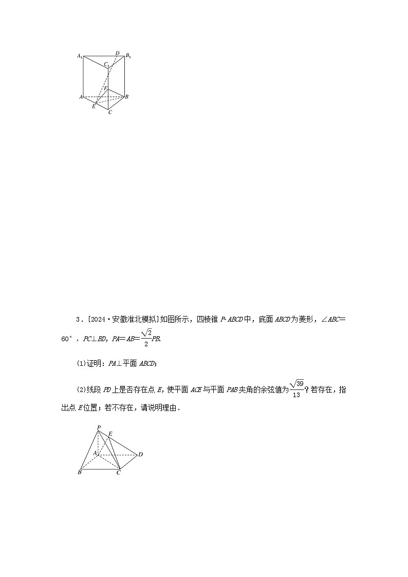 2025版高考数学全程一轮复习课后定时检测练习55向量法求立体几何中的折叠探索及最值问题（Word版附解析）02