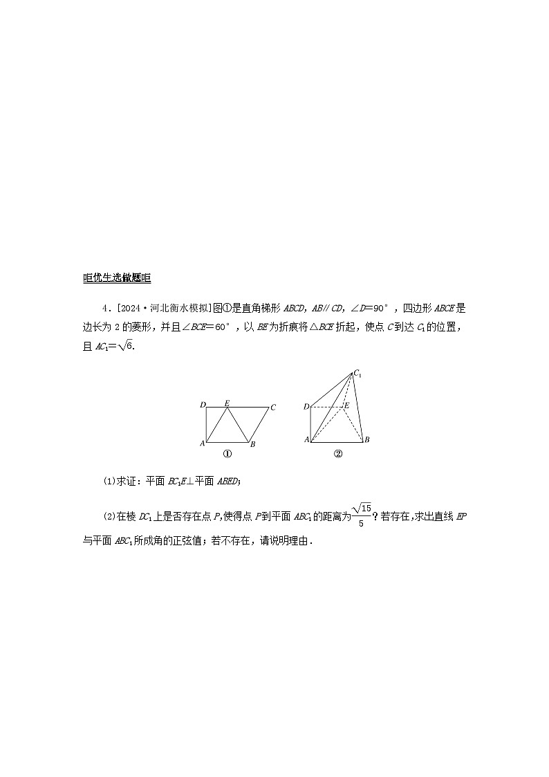2025版高考数学全程一轮复习课后定时检测练习55向量法求立体几何中的折叠探索及最值问题（Word版附解析）03
