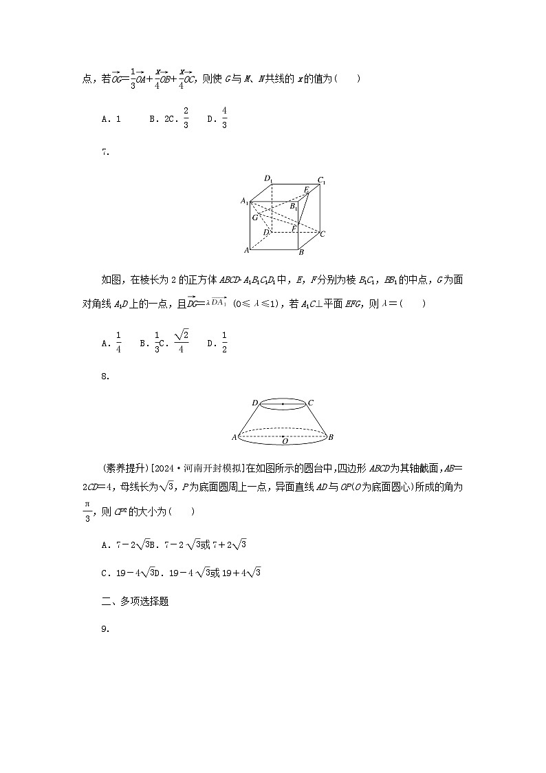 2025版高考数学全程一轮复习课后定时检测练习53空间向量及其应用（Word版附解析）02