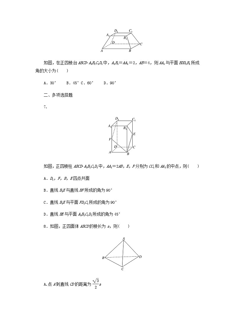 2025版高考数学全程一轮复习课后定时检测练习52几何法求线面角二面角及距离（Word版附解析）03