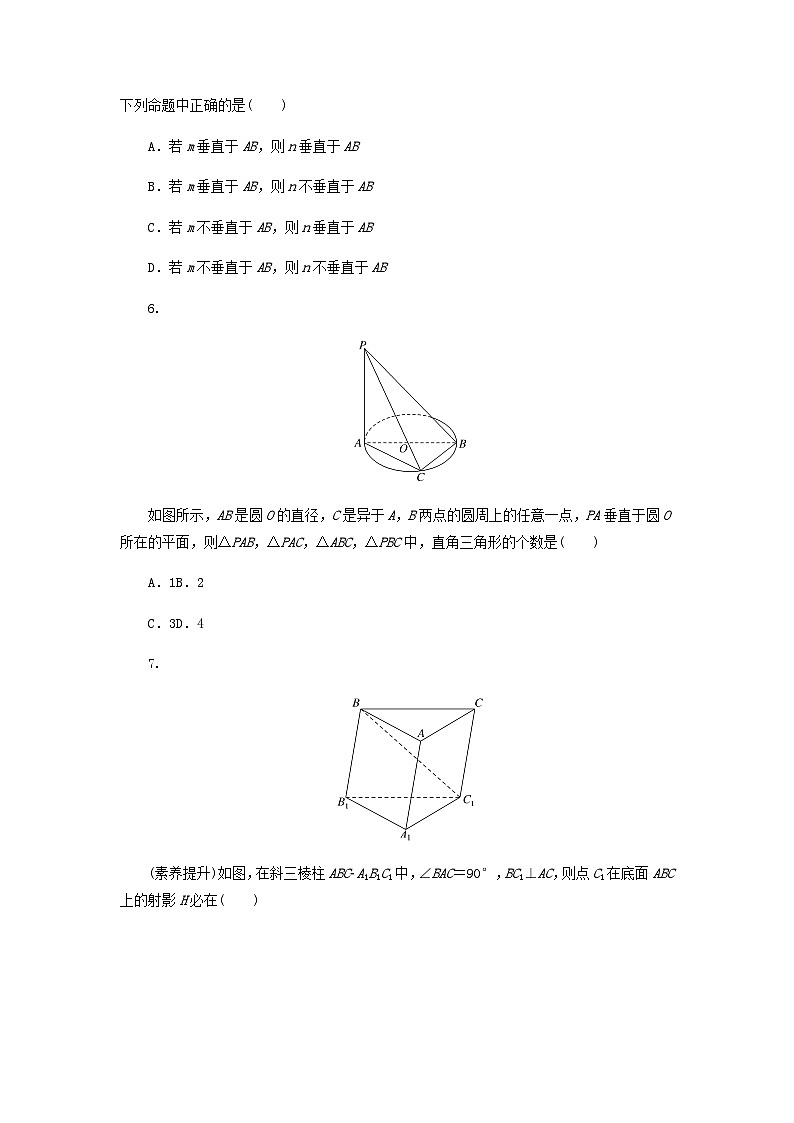 2025版高考数学全程一轮复习课后定时检测练习51空间直线平面的垂直（Word版附解析）02