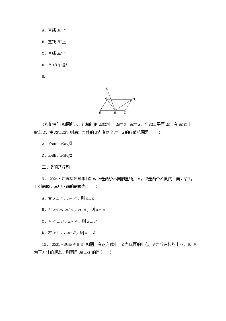 2025版高考数学全程一轮复习课后定时检测练习51空间直线平面的垂直（Word版附解析）03
