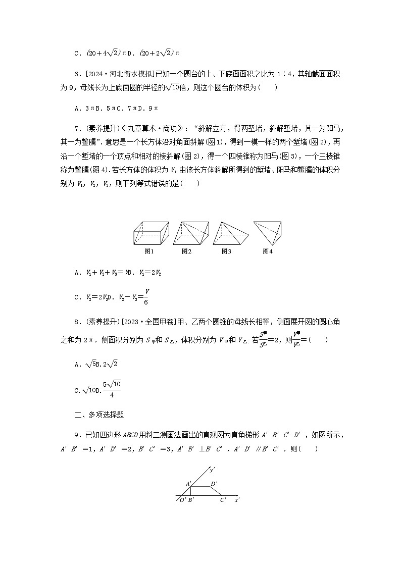2025版高考数学全程一轮复习课后定时检测练习47基本立体图形简单几何体的表面积与体积（Word版附解析）第2页