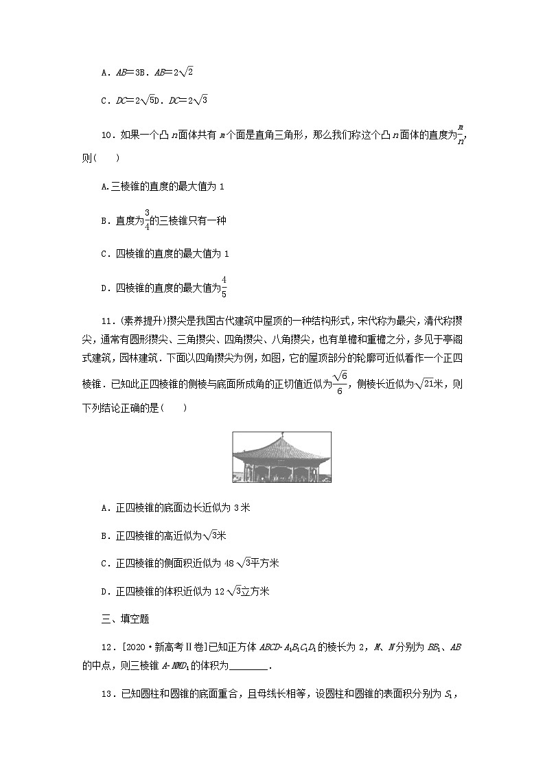 2025版高考数学全程一轮复习课后定时检测练习47基本立体图形简单几何体的表面积与体积（Word版附解析）第3页