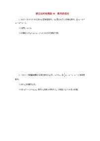 2025版高考数学全程一轮复习课后定时检测练习46数列的综合（Word版附解析）