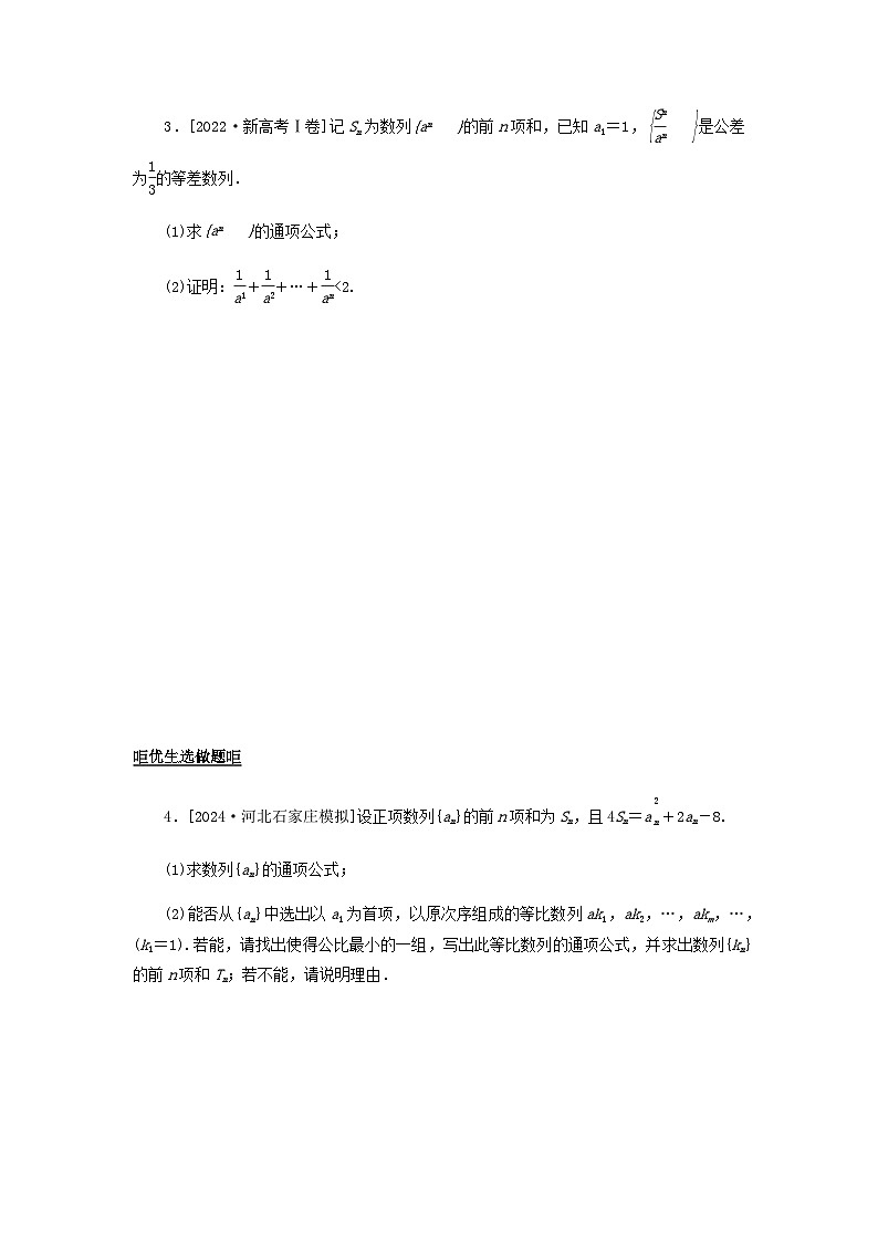 2025版高考数学全程一轮复习课后定时检测练习46数列的综合（Word版附解析）02