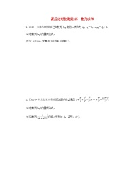 2025版高考数学全程一轮复习课后定时检测练习45数列求和（Word版附解析）