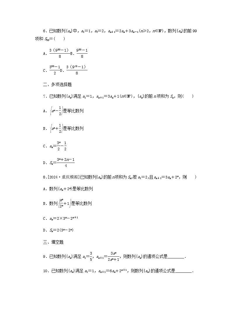 2025版高考数学全程一轮复习课后定时检测练习44构造法求数列的通项公式（Word版附解析）02