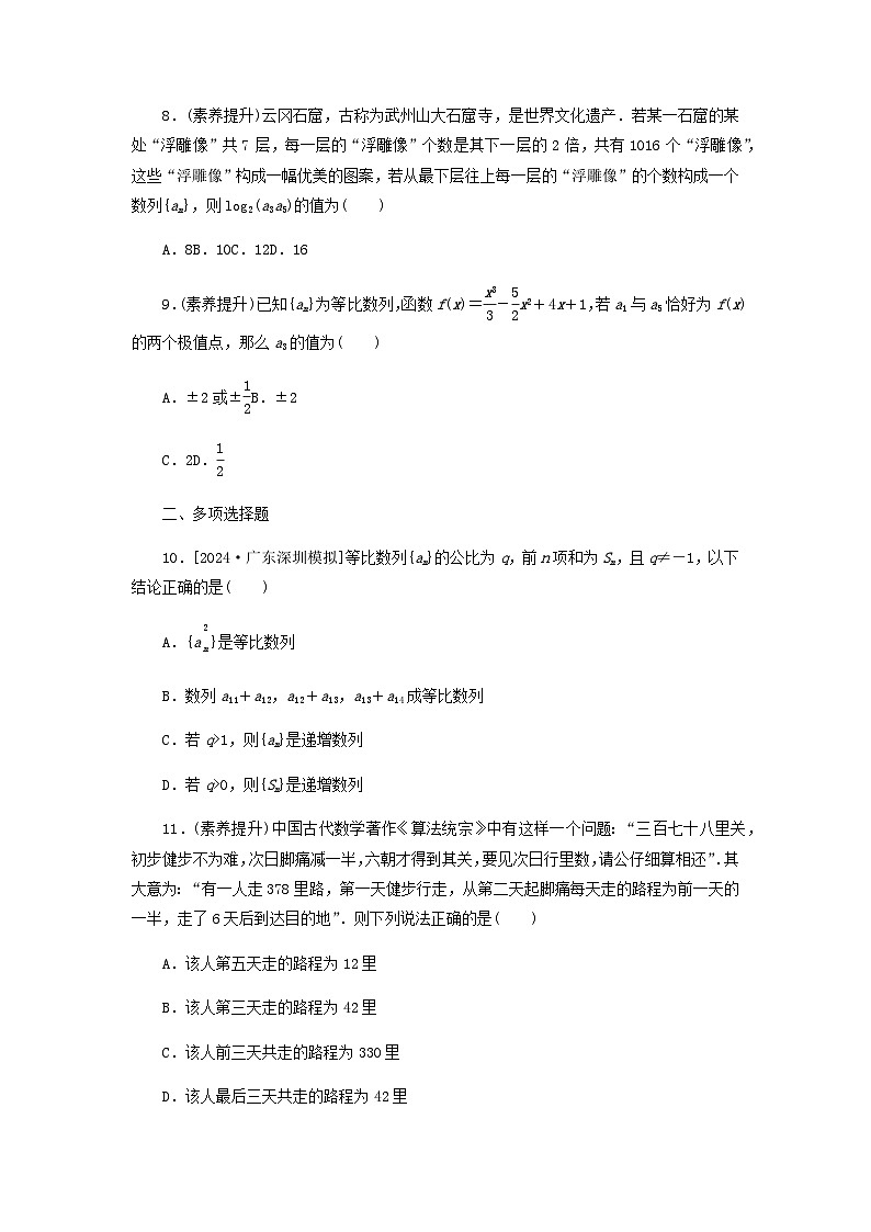 2025版高考数学全程一轮复习课后定时检测练习43等比数列（Word版附解析）02