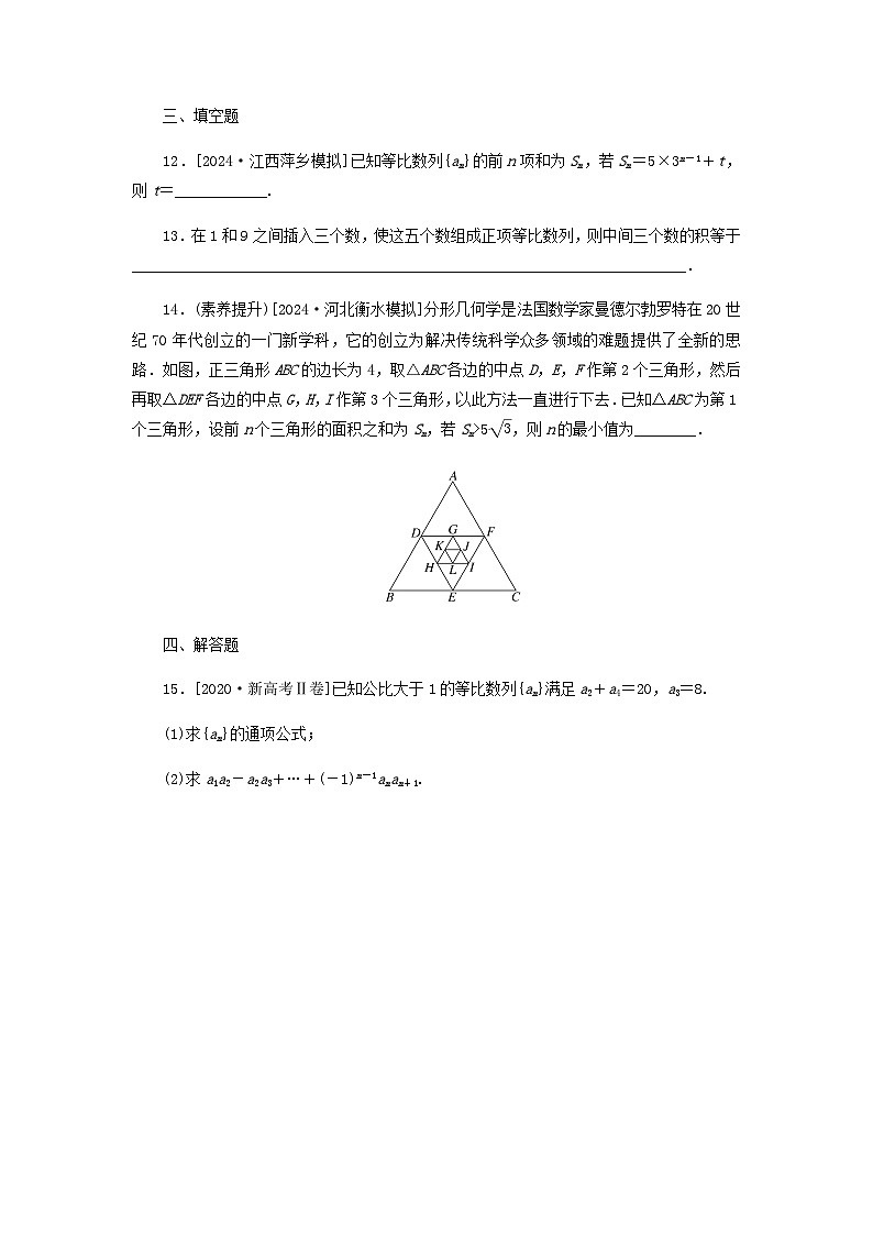 2025版高考数学全程一轮复习课后定时检测练习43等比数列（Word版附解析）03