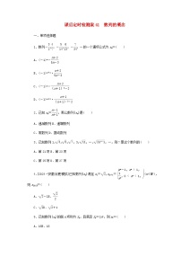 2025版高考数学全程一轮复习课后定时检测练习41数列的概念（Word版附解析）
