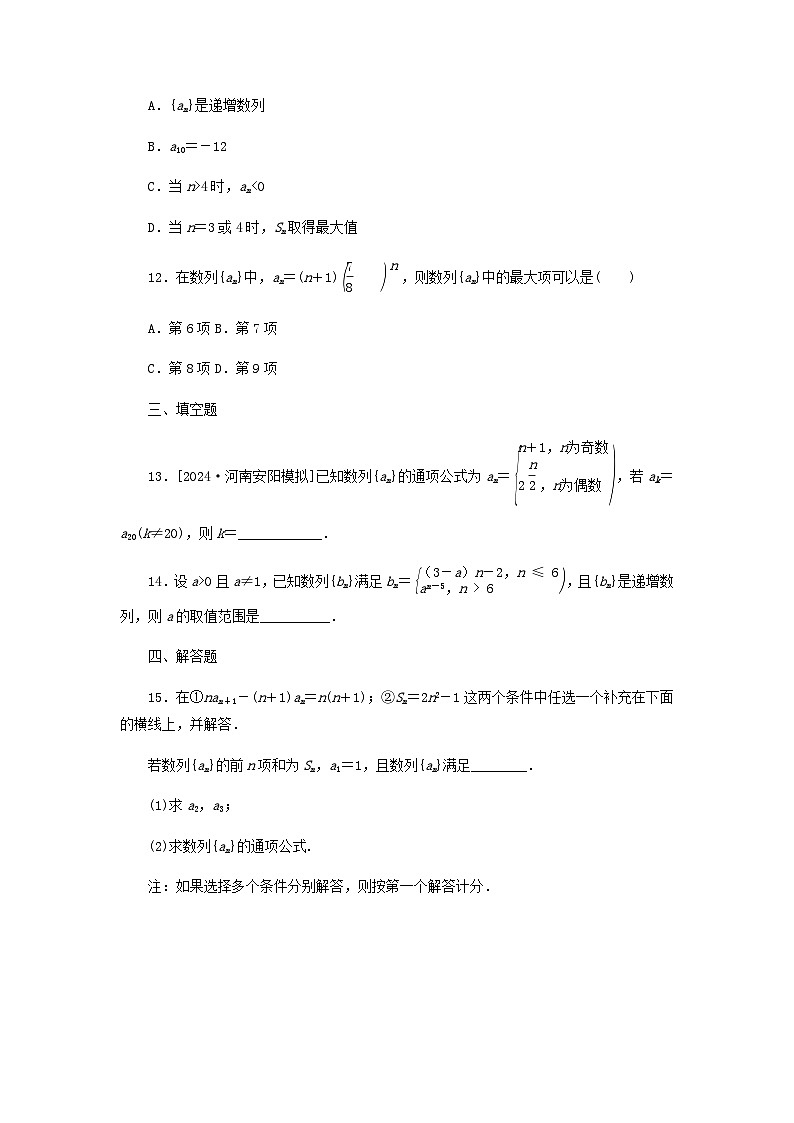 2025版高考数学全程一轮复习课后定时检测练习41数列的概念（Word版附解析）03