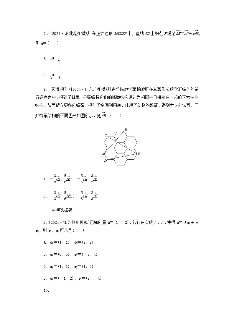 2025版高考数学全程一轮复习课后定时检测练习37平面向量基本定理及坐标表示（Word版附解析）02