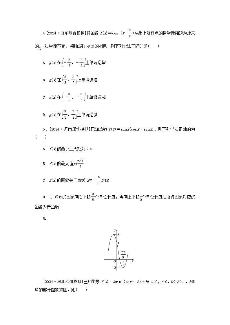 2025版高考数学全程一轮复习课后定时检测练习31函数y＝Asinωx＋φ的图象及应用（Word版附解析）02