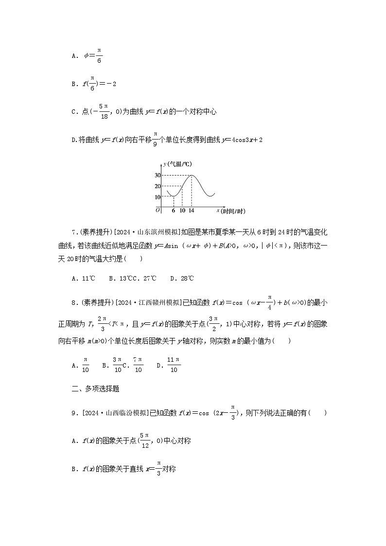 2025版高考数学全程一轮复习课后定时检测练习31函数y＝Asinωx＋φ的图象及应用（Word版附解析）03