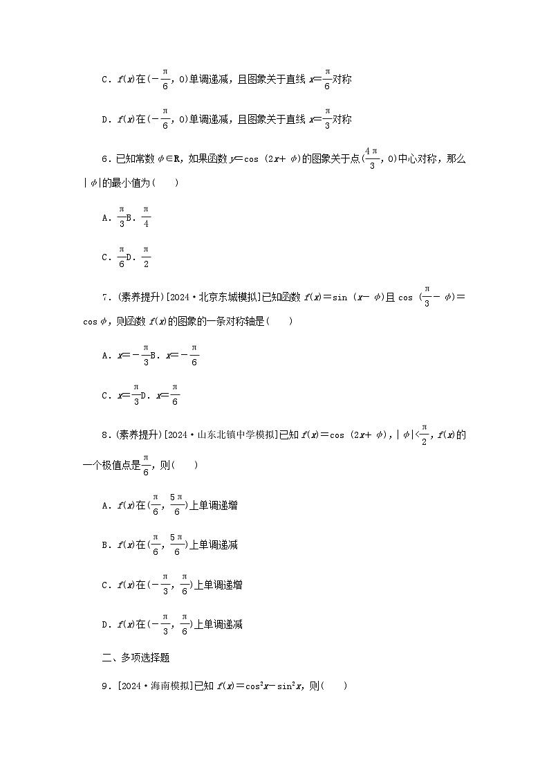 2025版高考数学全程一轮复习课后定时检测练习30三角函数的图象与性质（Word版附解析）02