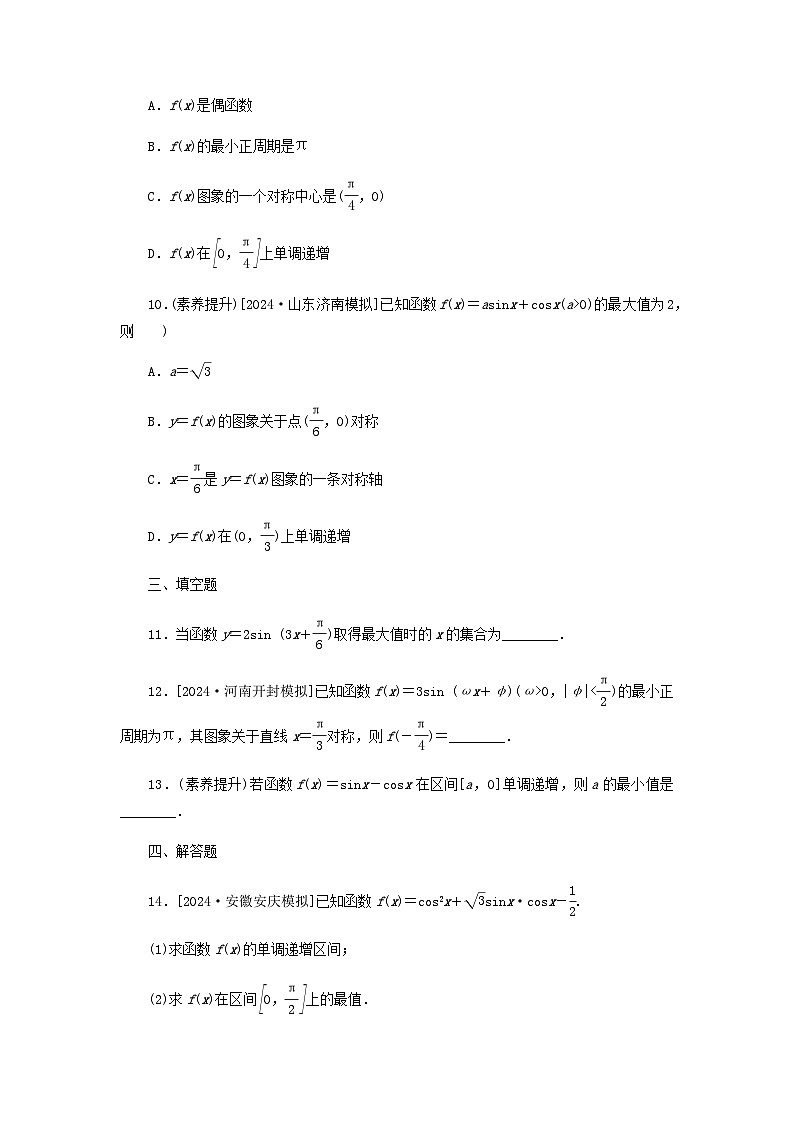 2025版高考数学全程一轮复习课后定时检测练习30三角函数的图象与性质（Word版附解析）03