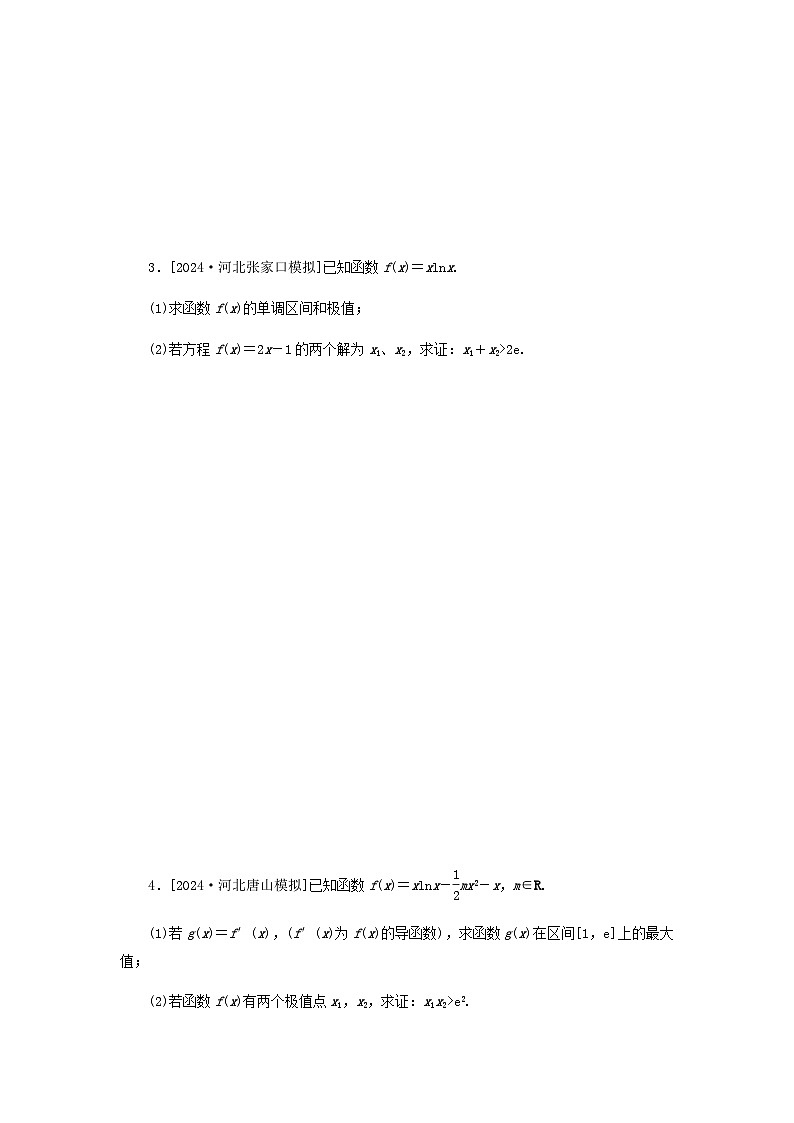 2025版高考数学全程一轮复习课后定时检测练习25隐零点与极值点偏移问题（Word版附解析）第2页