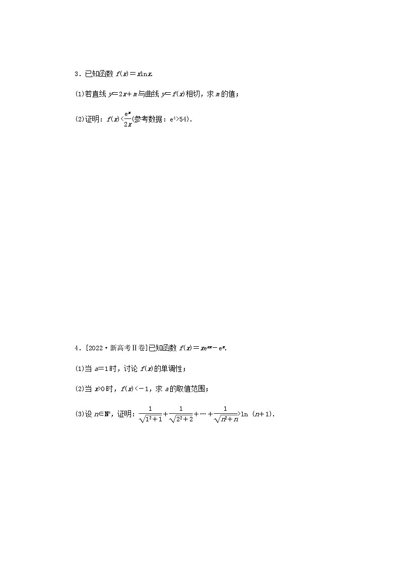 2025版高考数学全程一轮复习课后定时检测练习23利用导数证明不等式（Word版附解析）02