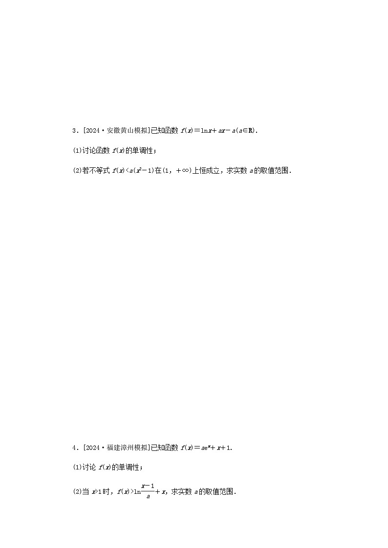 2025版高考数学全程一轮复习课后定时检测练习22利用导数研究不等式恒能成立问题（Word版附解析）第3页