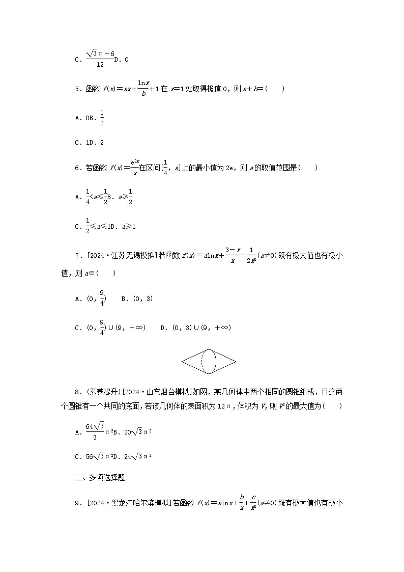 2025版高考数学全程一轮复习课后定时检测练习21导数与函数的极值最值（Word版附解析）第2页