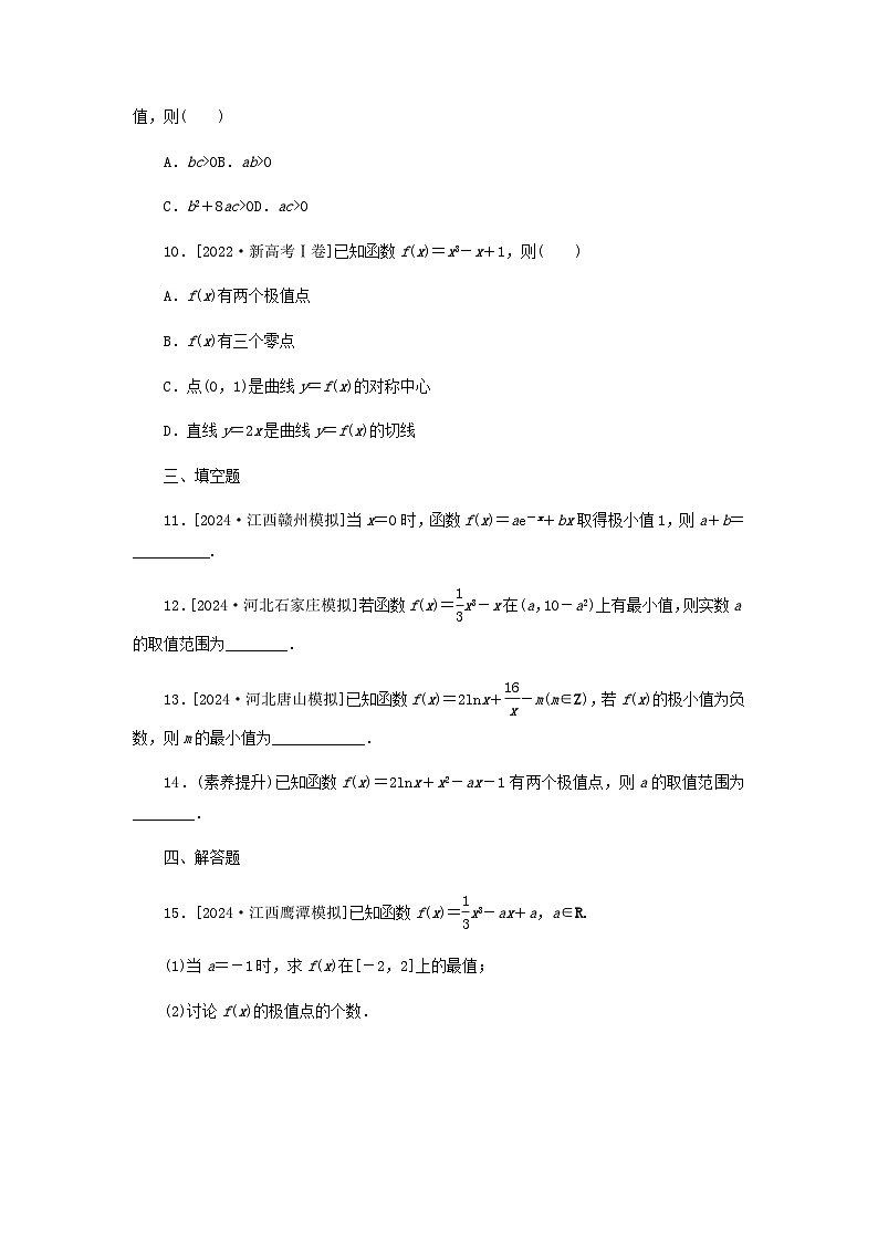 2025版高考数学全程一轮复习课后定时检测练习21导数与函数的极值最值（Word版附解析）第3页