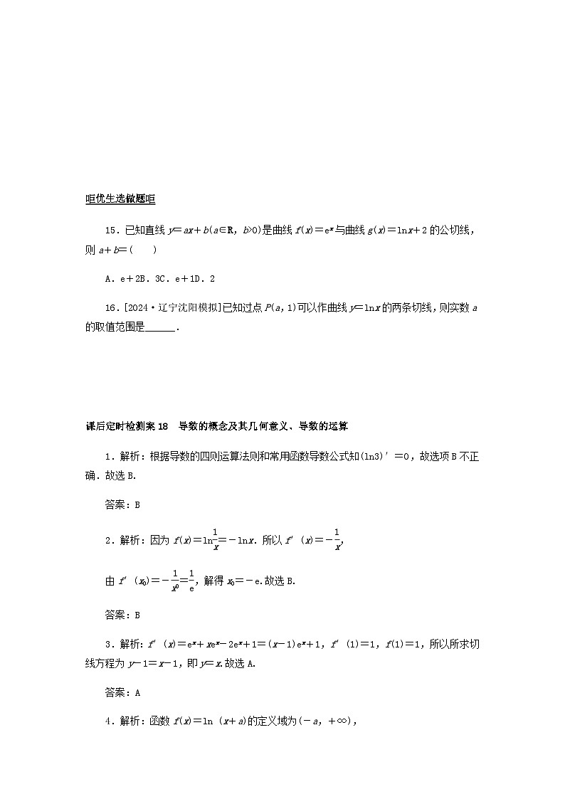 2025版高考数学全程一轮复习课后定时检测练习18导数的概念及其几何意义导数的运算（Word版附解析）03