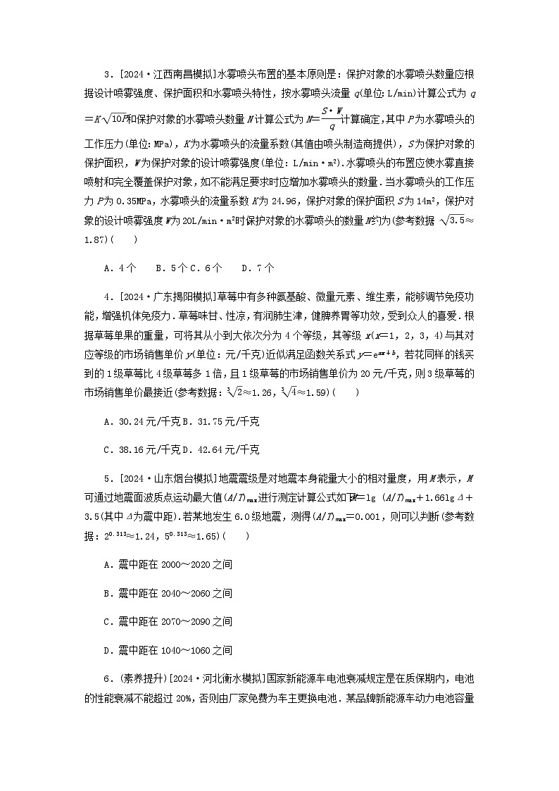 2025版高考数学全程一轮复习课后定时检测练习17函数模型及其应用（Word版附解析）02