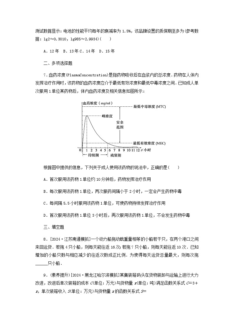 2025版高考数学全程一轮复习课后定时检测练习17函数模型及其应用（Word版附解析）03