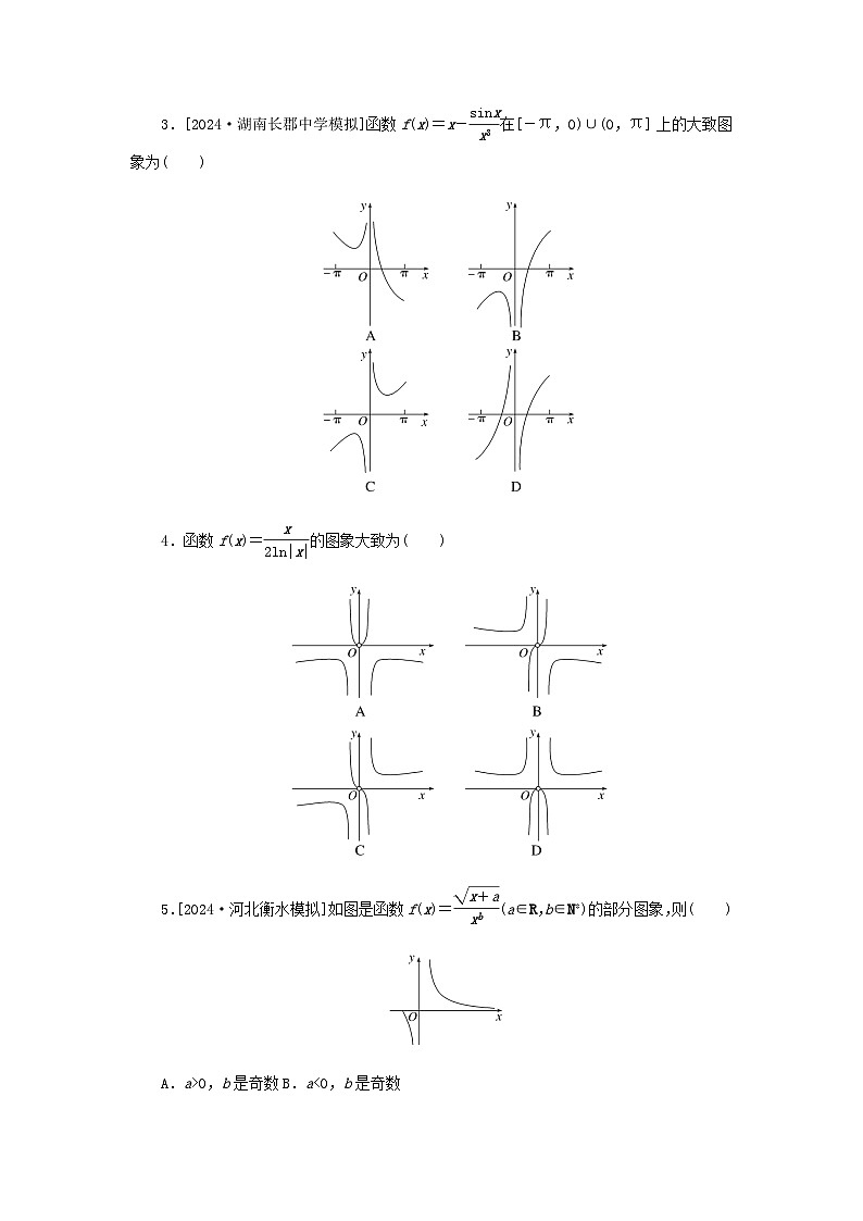 2025版高考数学全程一轮复习课后定时检测练习15函数的图象（Word版附解析）02