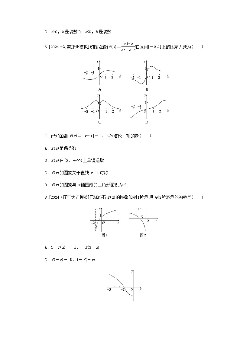 2025版高考数学全程一轮复习课后定时检测练习15函数的图象（Word版附解析）03