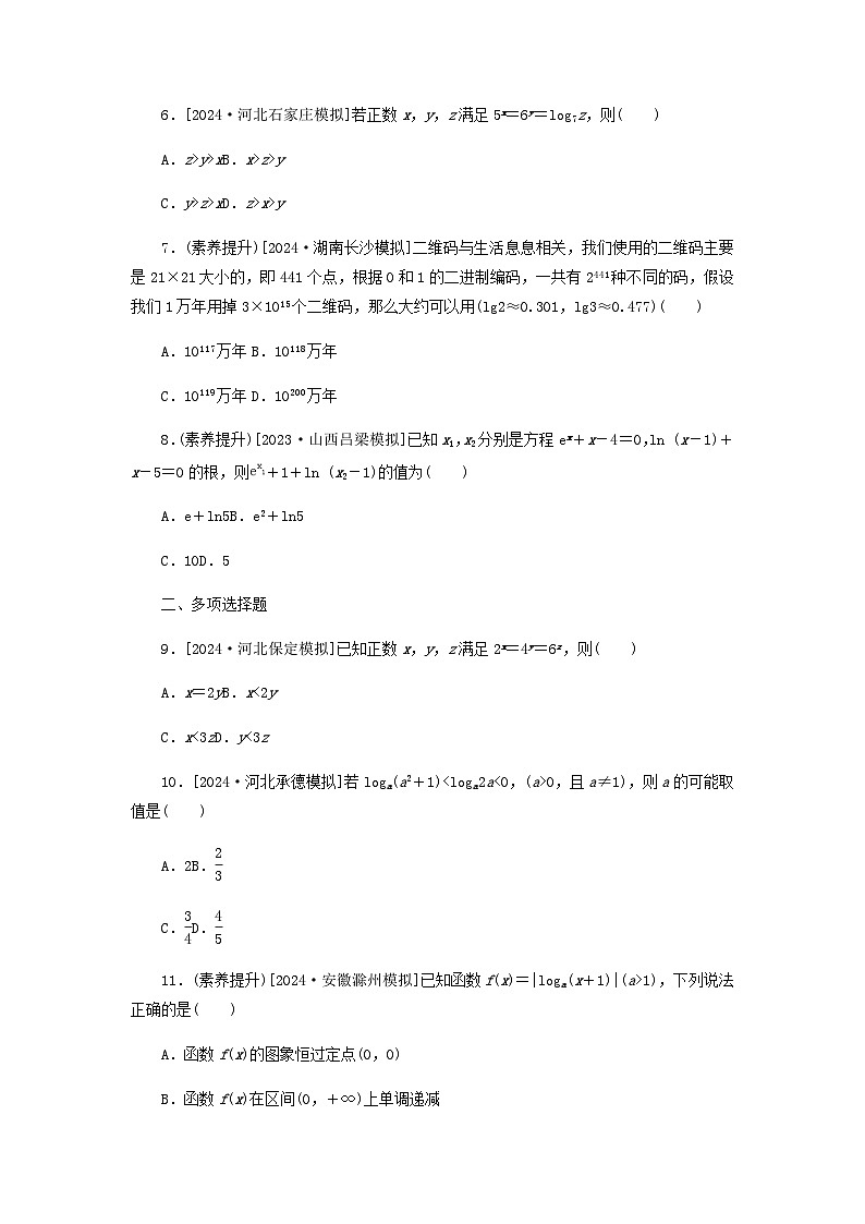 2025版高考数学全程一轮复习课后定时检测练习13对数与对数函数（Word版附解析）02