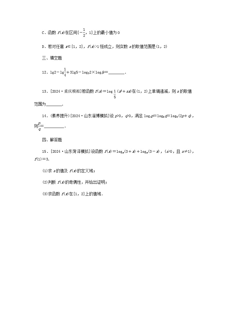 2025版高考数学全程一轮复习课后定时检测练习13对数与对数函数（Word版附解析）03